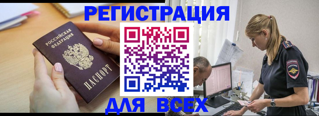 где прописаться в Башкортостане