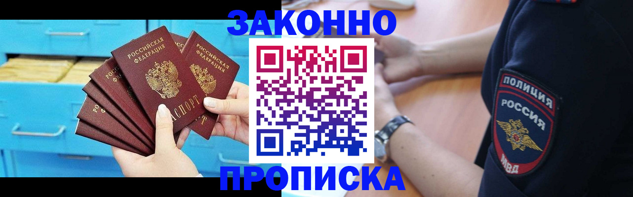 временная регистрация в Башкортостане