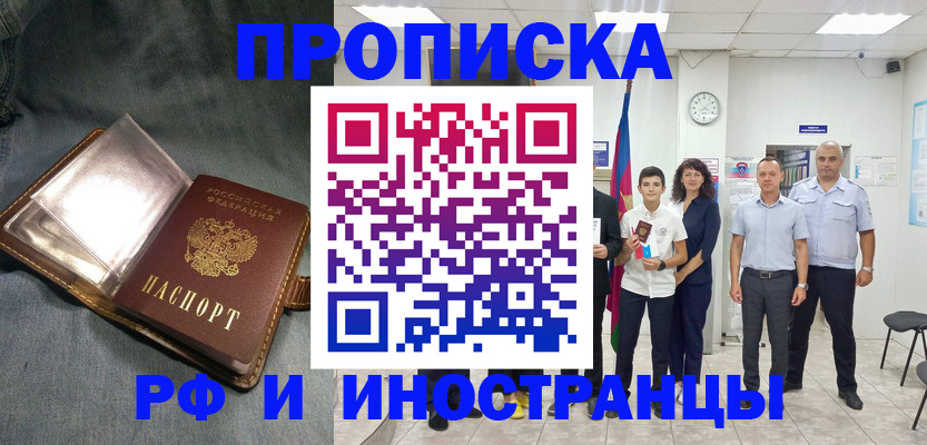прописка регистрация в Башкортостане