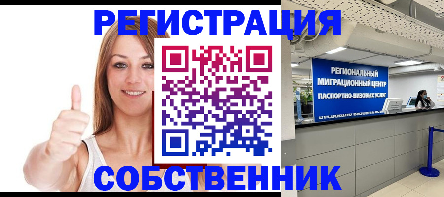 прописка регистрация в Башкортостане